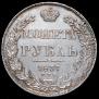 1 rouble 1837 year