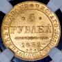 5 roubles 1839 year