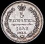 5 kopecks 1853 year