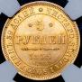 5 roubles 1855 year