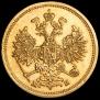 5 roubles 1863 year