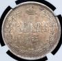 1 rouble 1877 year