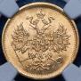 5 roubles 1883 year