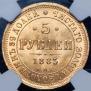 5 roubles 1883 year