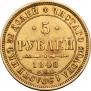 5 рублей 1848 года