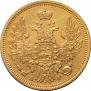 5 roubles 1853 year