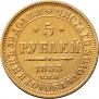 5 roubles 1853 year