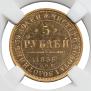 5 roubles 1856 year