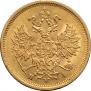 5 roubles 1870 year