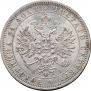 1 rouble 1870 year