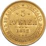 5 roubles 1872 year