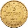 3 roubles 1875 year