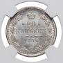 20 kopecks 1876 year