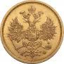 5 roubles 1879 year