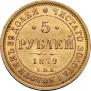 5 roubles 1879 year