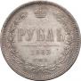 1 rouble 1883 year