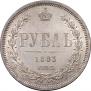 1 rouble 1883 year