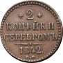 2 kopecks 1842 year