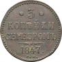 3 kopecks 1847 year