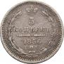 5 kopecks 1856 year