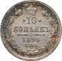 10 kopecks 1896 year