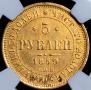 5 roubles 1859 year