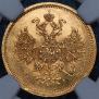 5 roubles 1866 year