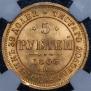 5 roubles 1866 year