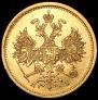 5 roubles 1874 year