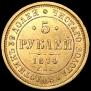 5 roubles 1874 year