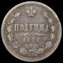 Poltina 1877 year