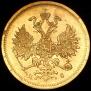 5 roubles 1883 year