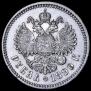 1 rouble 1899 year