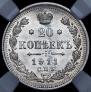 20 kopecks 1911 year