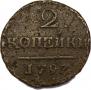 2 kopecks 1797 year