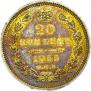 20 kopecks 1855 year