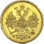 5 roubles 1880 year