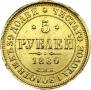 5 roubles 1880 year