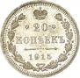 20 kopecks 1915 year