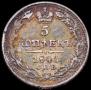 5 kopecks 1841 year