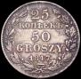 25 kopecks - 50 groszy 1847 year