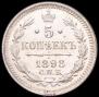 5 kopecks 1898 year