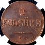 2 kopecks 1837 year