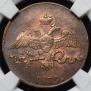 2 kopecks 1839 year