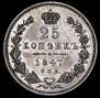 25 kopecks 1847 year