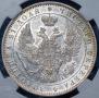 1 rouble 1848 year