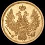 5 roubles 1854 year