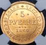 5 roubles 1860 year