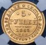 5 roubles 1863 year