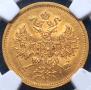 5 roubles 1866 year